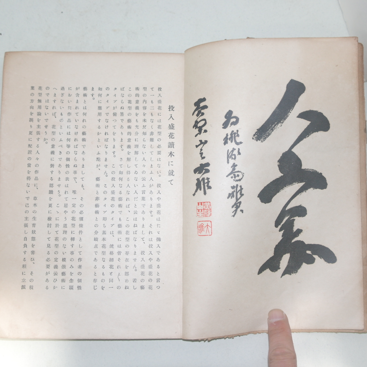 1939년(소화14년) 투입성화독본(投入盛花讀本)