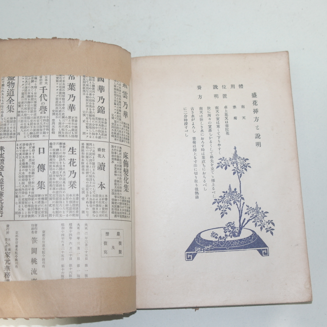 1939년(소화14년) 투입성화독본(投入盛花讀本)