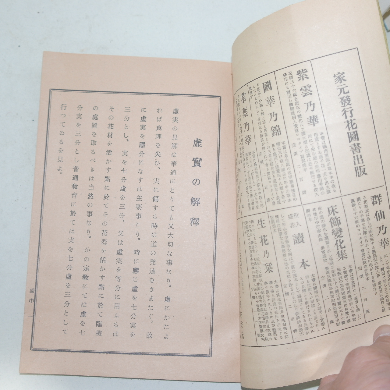 일본간행 분재관련 투입성화(投入盛花)중전(中傳) 1책완질