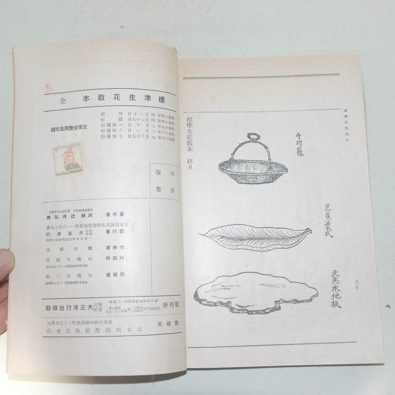 1941년(소화16년) 표준생화교본(標準生花敎本)