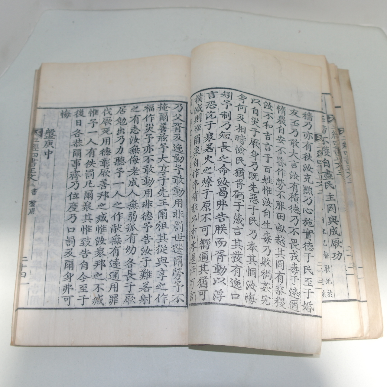 목판본 내각장판 삼경사서정문(三經四書正文) 서전편 1책