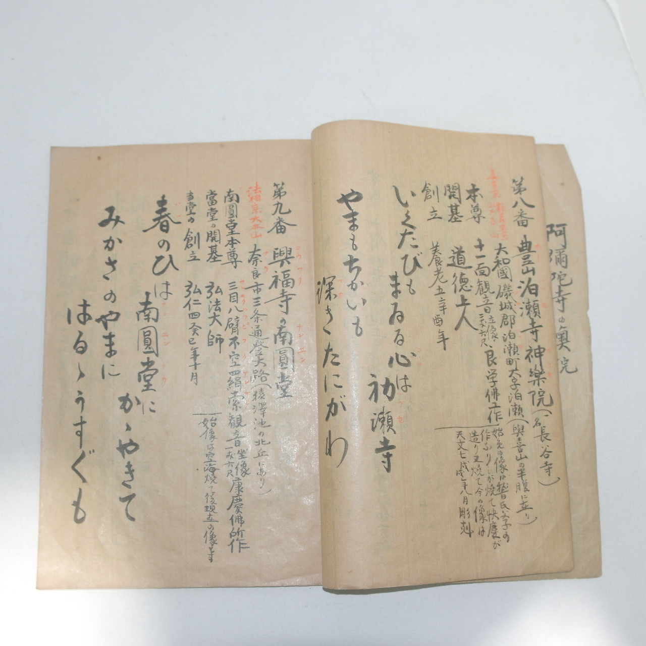 에도시기 필사본 묘법산아미타사(妙法山阿彌陀寺) 1책