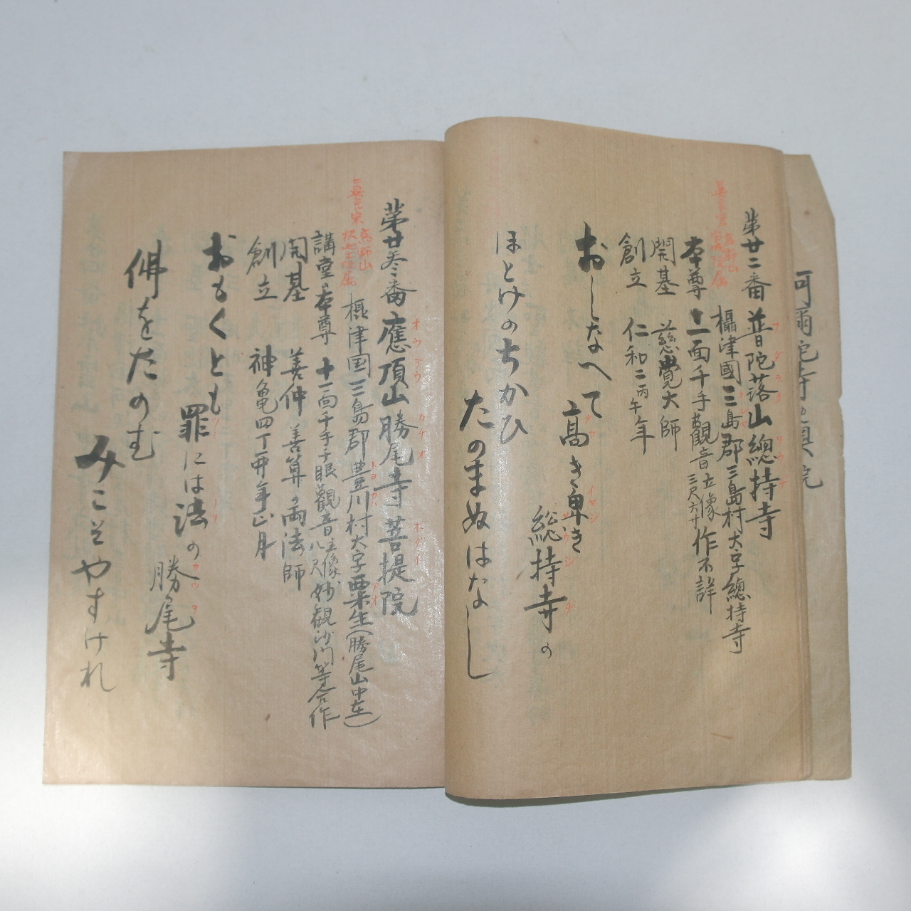 에도시기 필사본 묘법산아미타사(妙法山阿彌陀寺) 1책