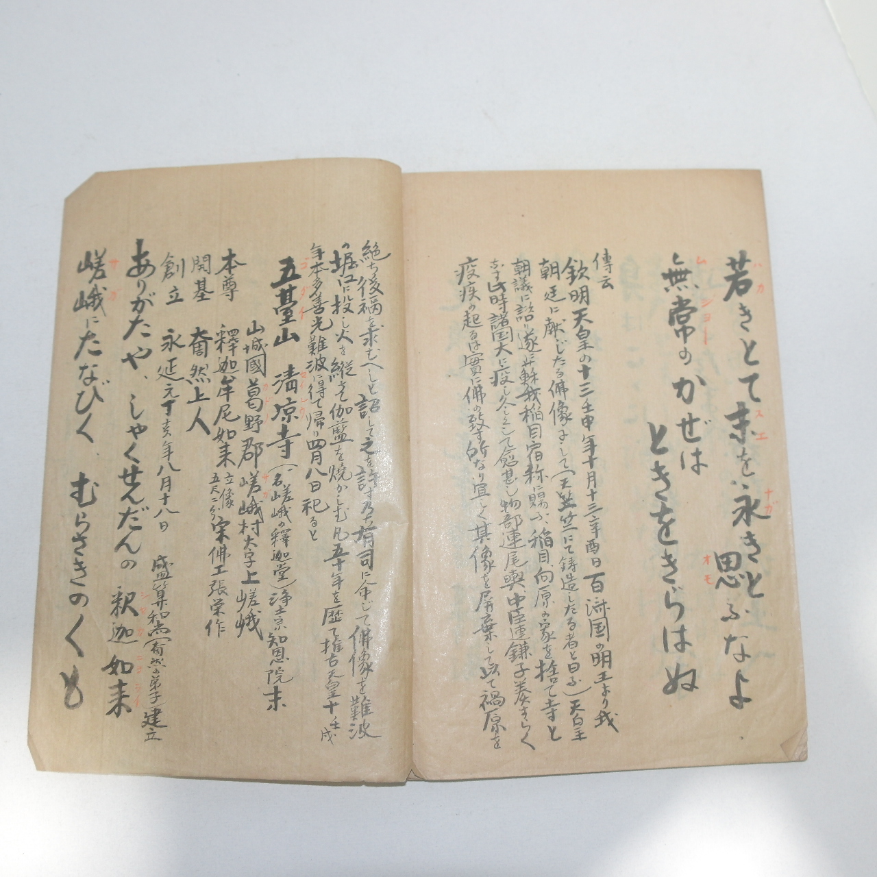 에도시기 필사본 묘법산아미타사(妙法山阿彌陀寺) 1책