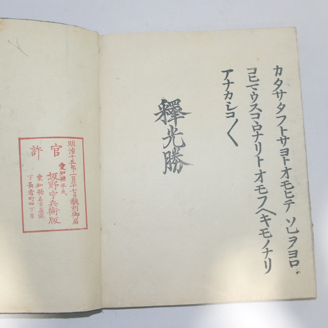 1882년(명치15년) 일본목판번각본 불경