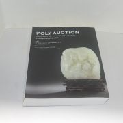 2012년8월 중국폴리옥션 경매도록