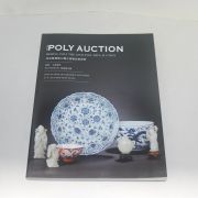 2013년4월 중국폴리옥션 경매도록