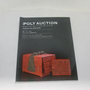 2016년1월 중국폴리옥션 경매도록