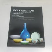 2016년10월 중국폴리옥션 경매도록