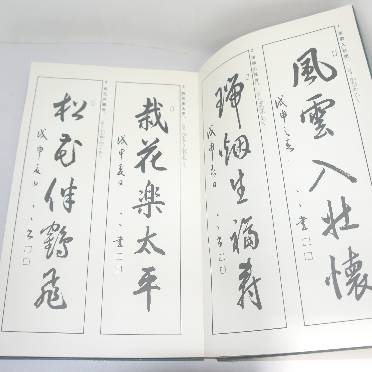 1969년(소화44년) 일본간행 절첩본 휘호보전(揮豪寶全)상하 2책완질