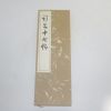 1968년(소화43년) 일본간행 절첩본 임서십칠첩(臨書十七帖)