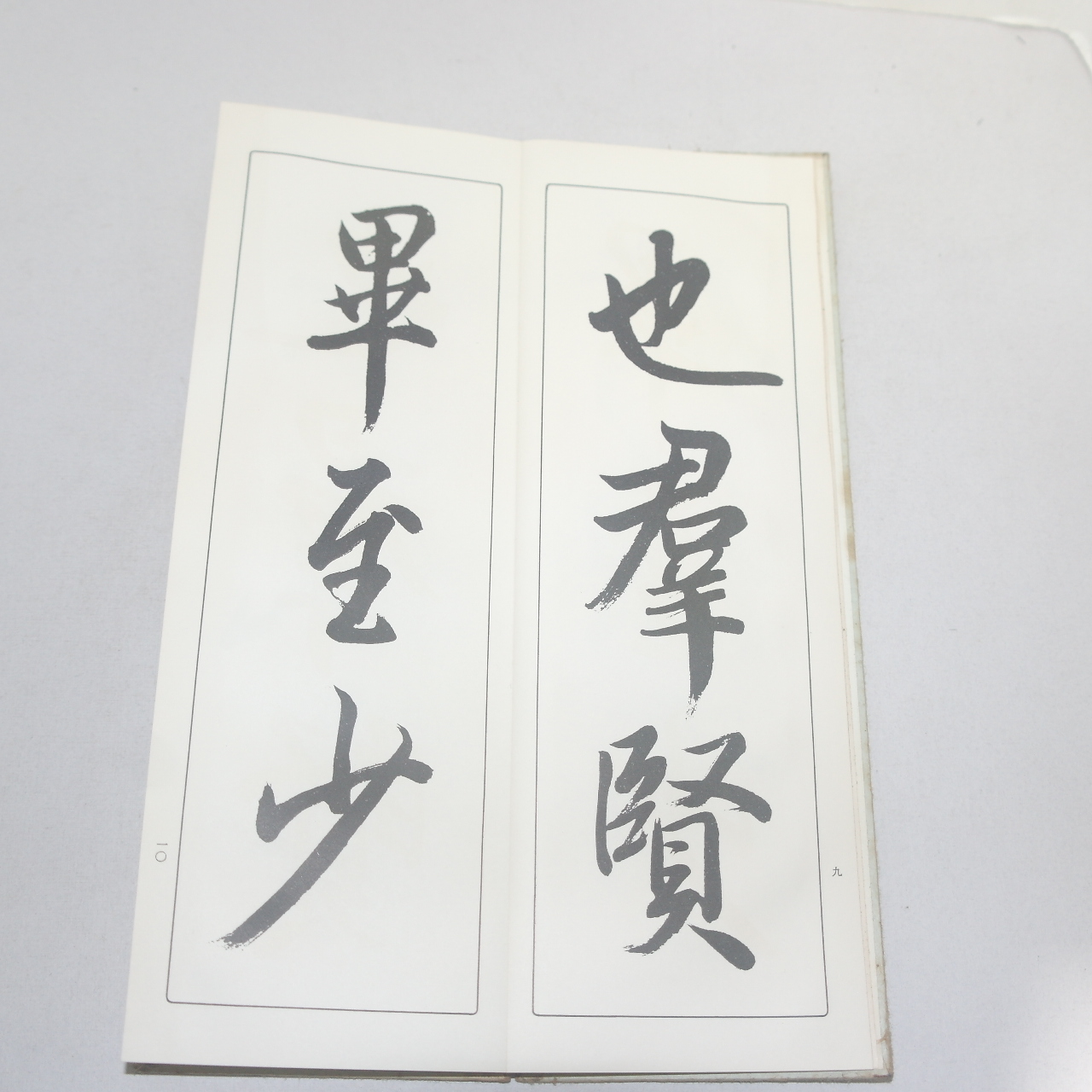 1968년(소화43년) 일본간행 절첩본 임서난정첩(臨書蘭亭帖)상하 2책완질