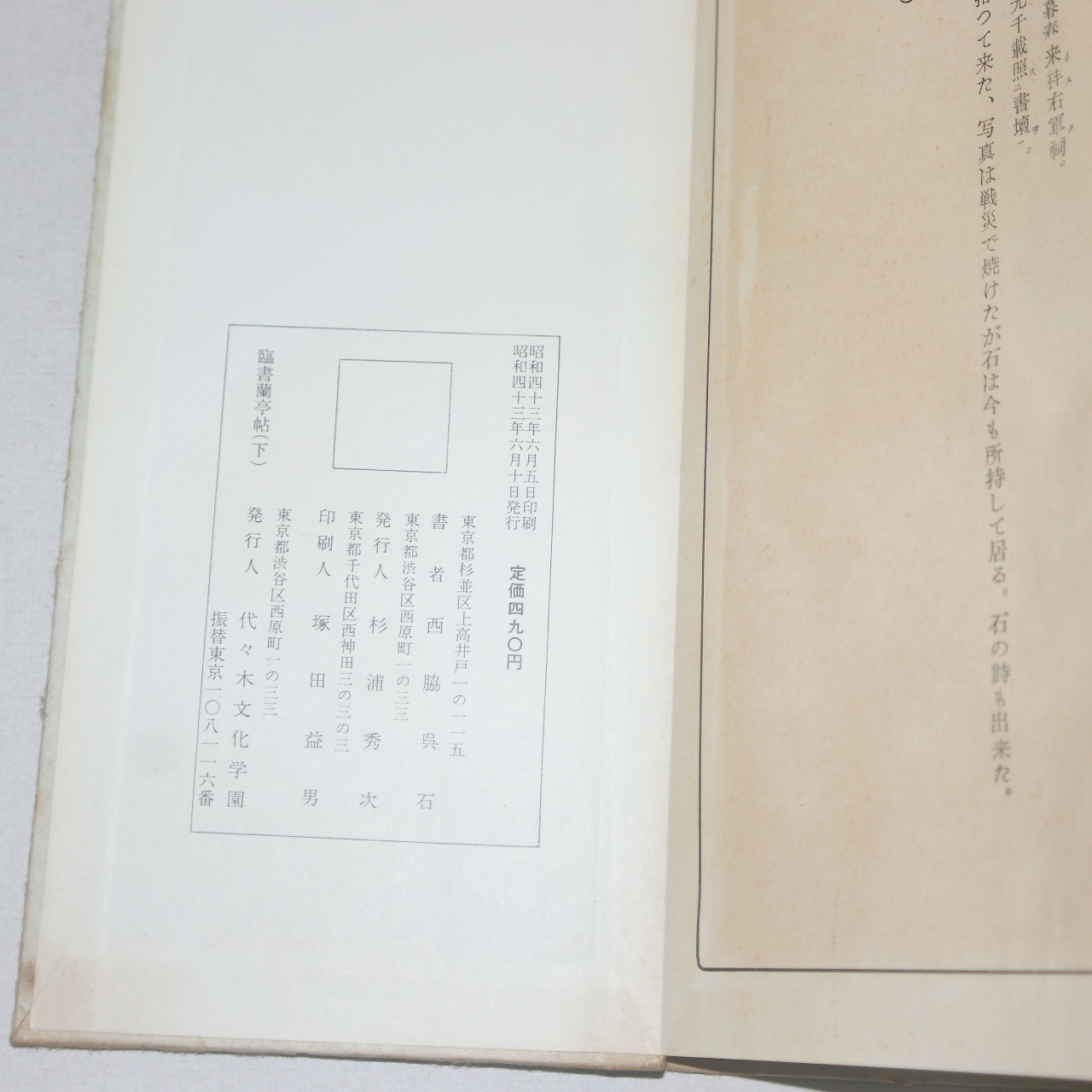 1968년(소화43년) 일본간행 절첩본 임서난정첩(臨書蘭亭帖)상하 2책완질