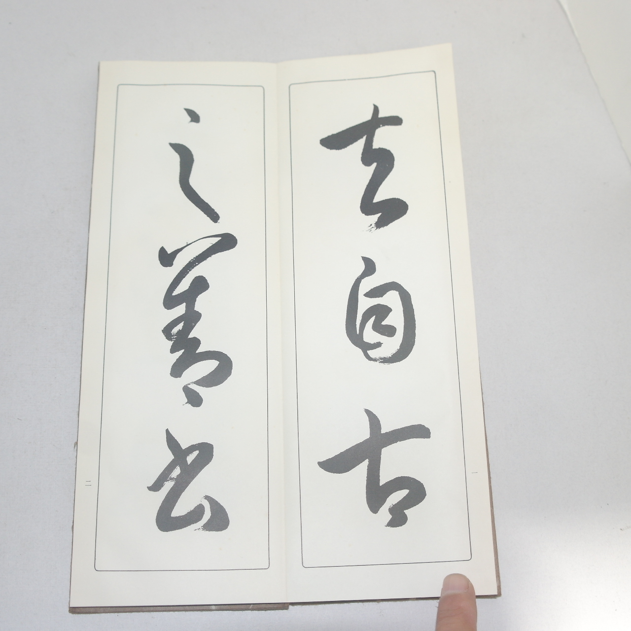 1967년(소화42년) 일본간행 절첩본 서강(書講)