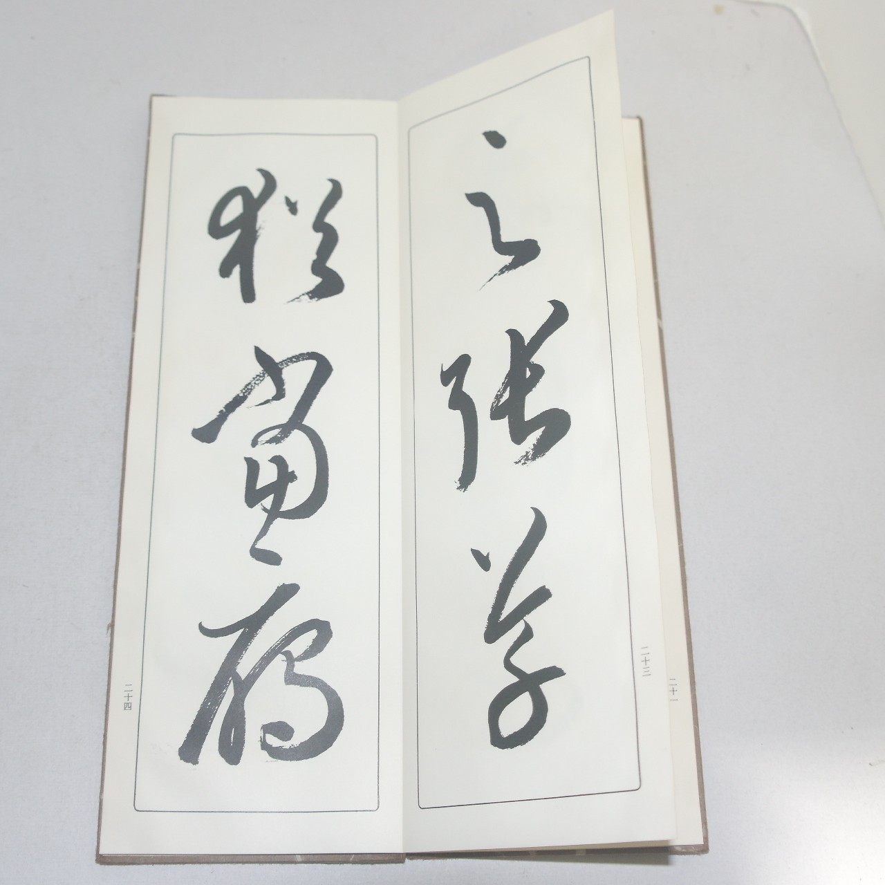 1967년(소화42년) 일본간행 절첩본 서강(書講)