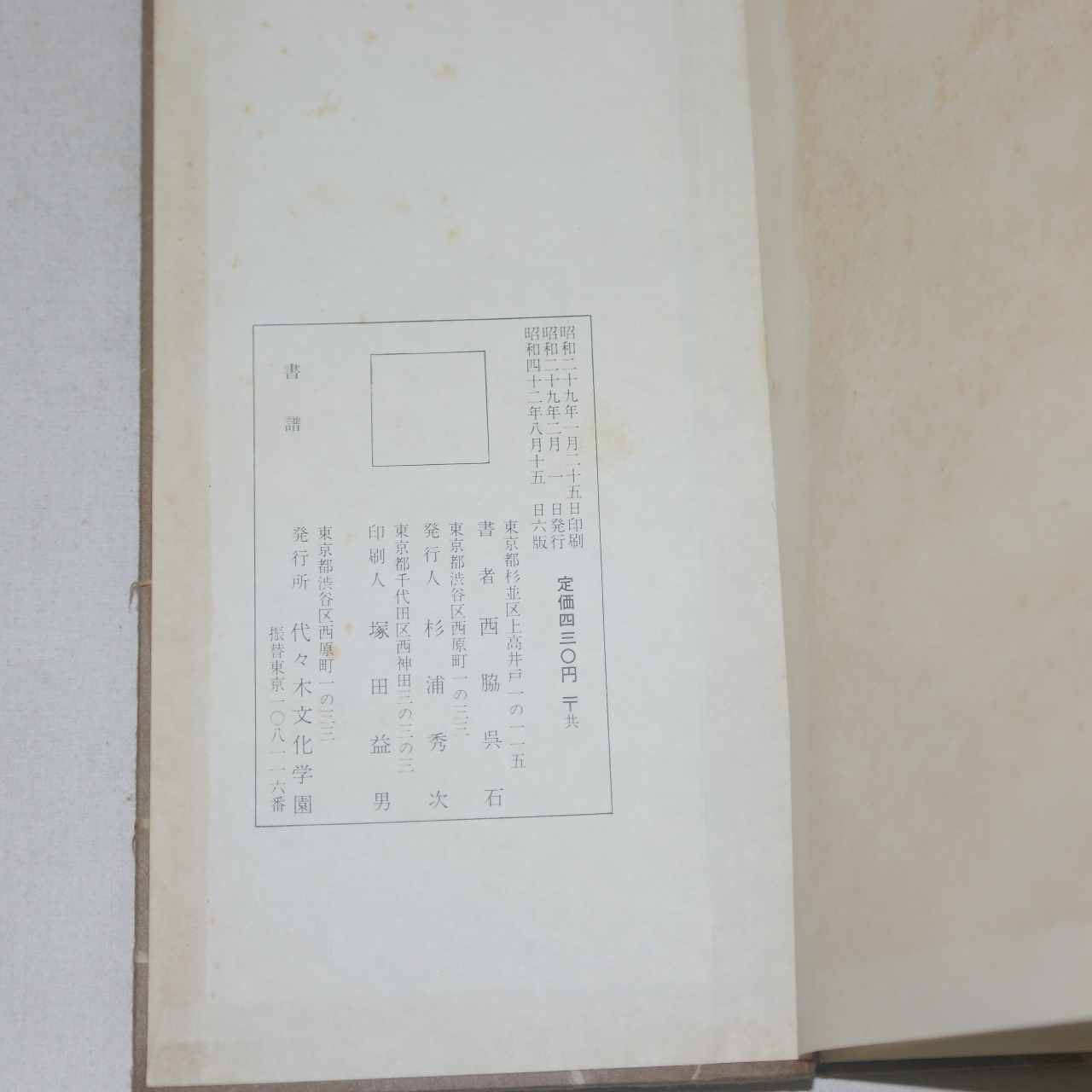 1967년(소화42년) 일본간행 절첩본 서강(書講)