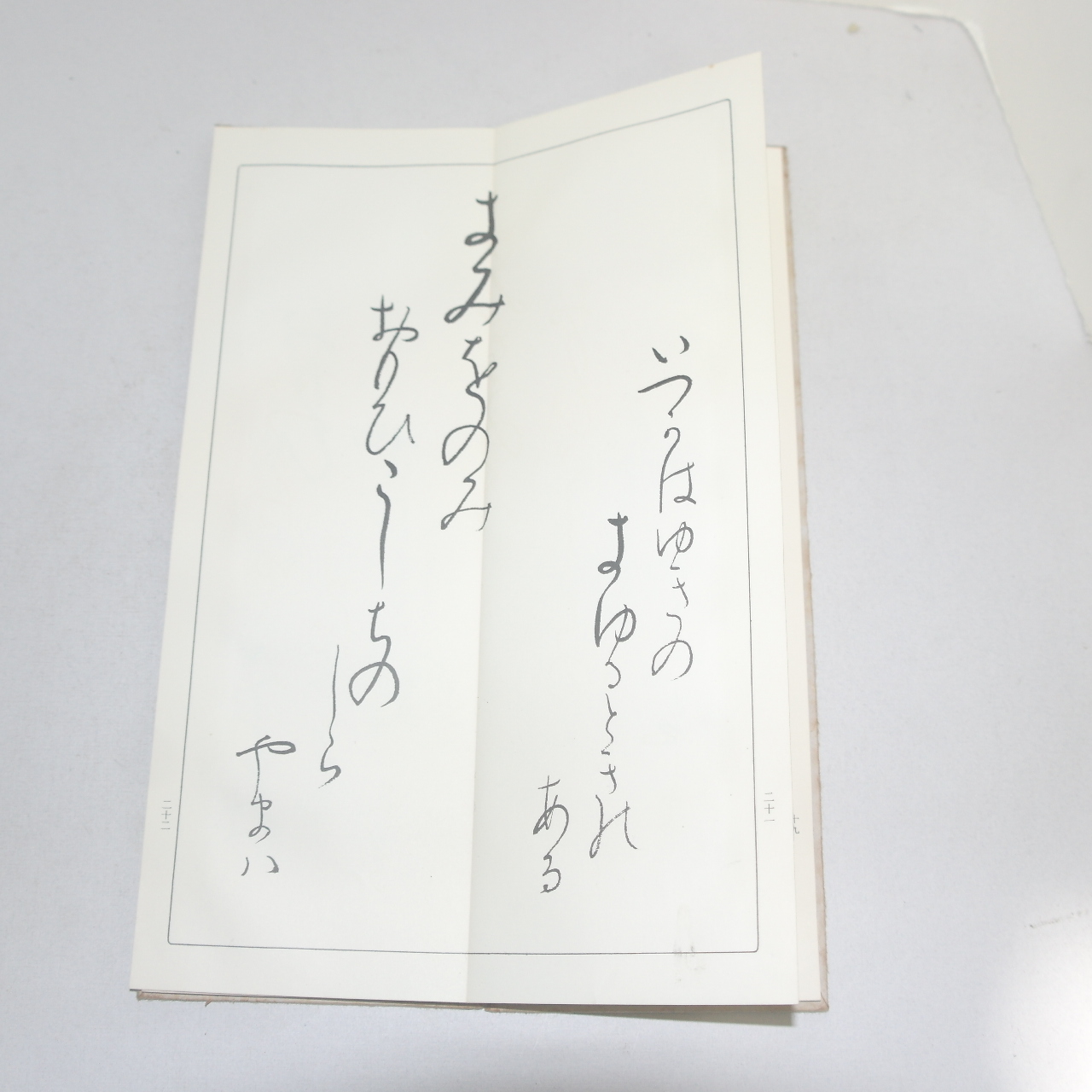 1968년(소화43년) 일본간행 절첩본 고야절(高野切)