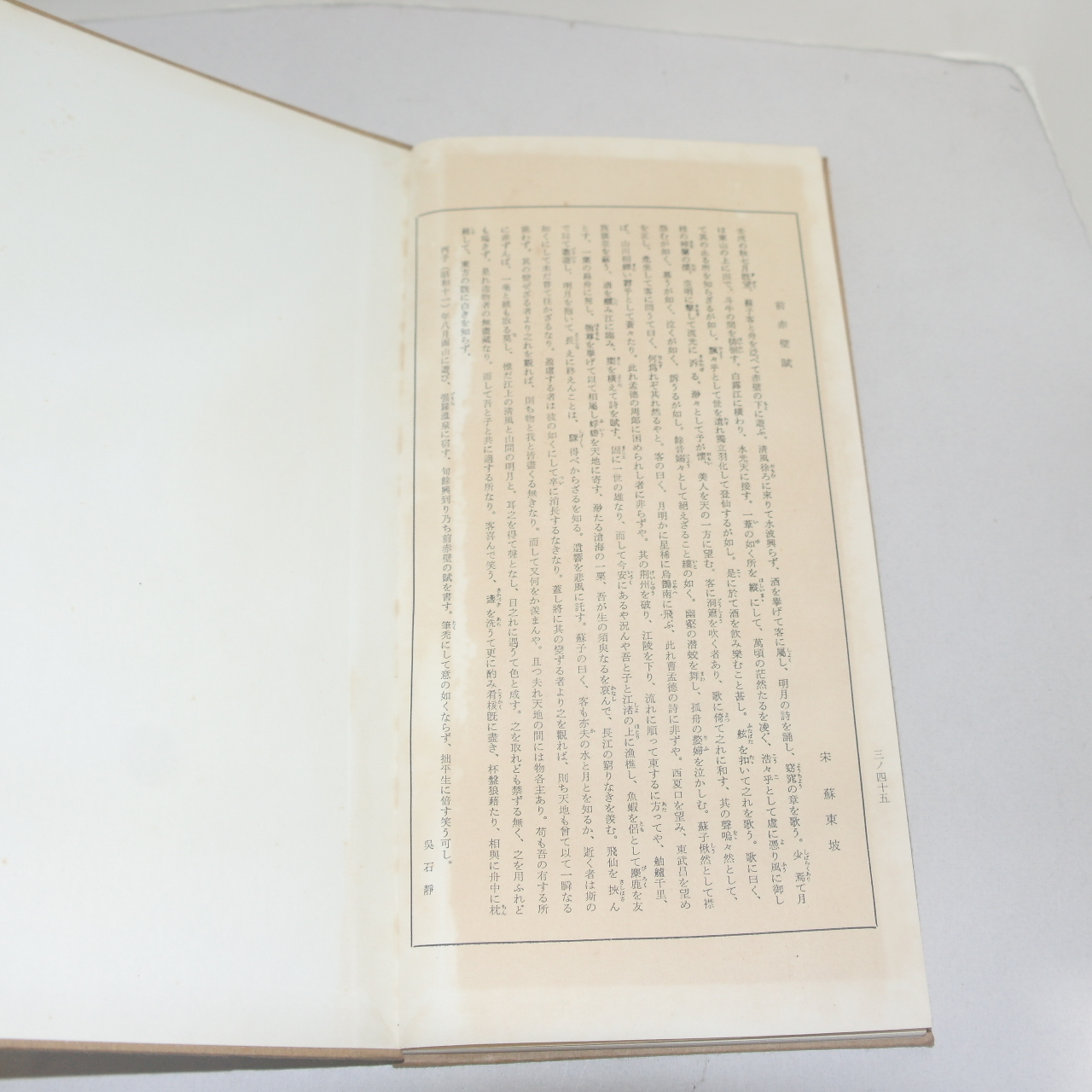 1968년(소화43년) 일본간행 절첩본 초서전적벽부(草書前赤壁賦)