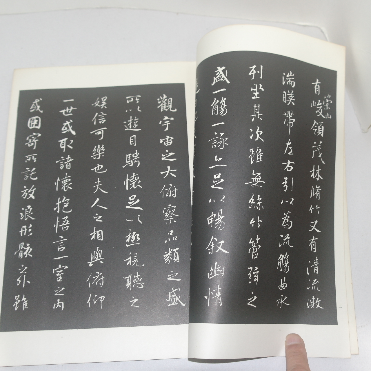 1968년(소화43년) 일본간행 저모난정첩(楮摹蘭亭帖)