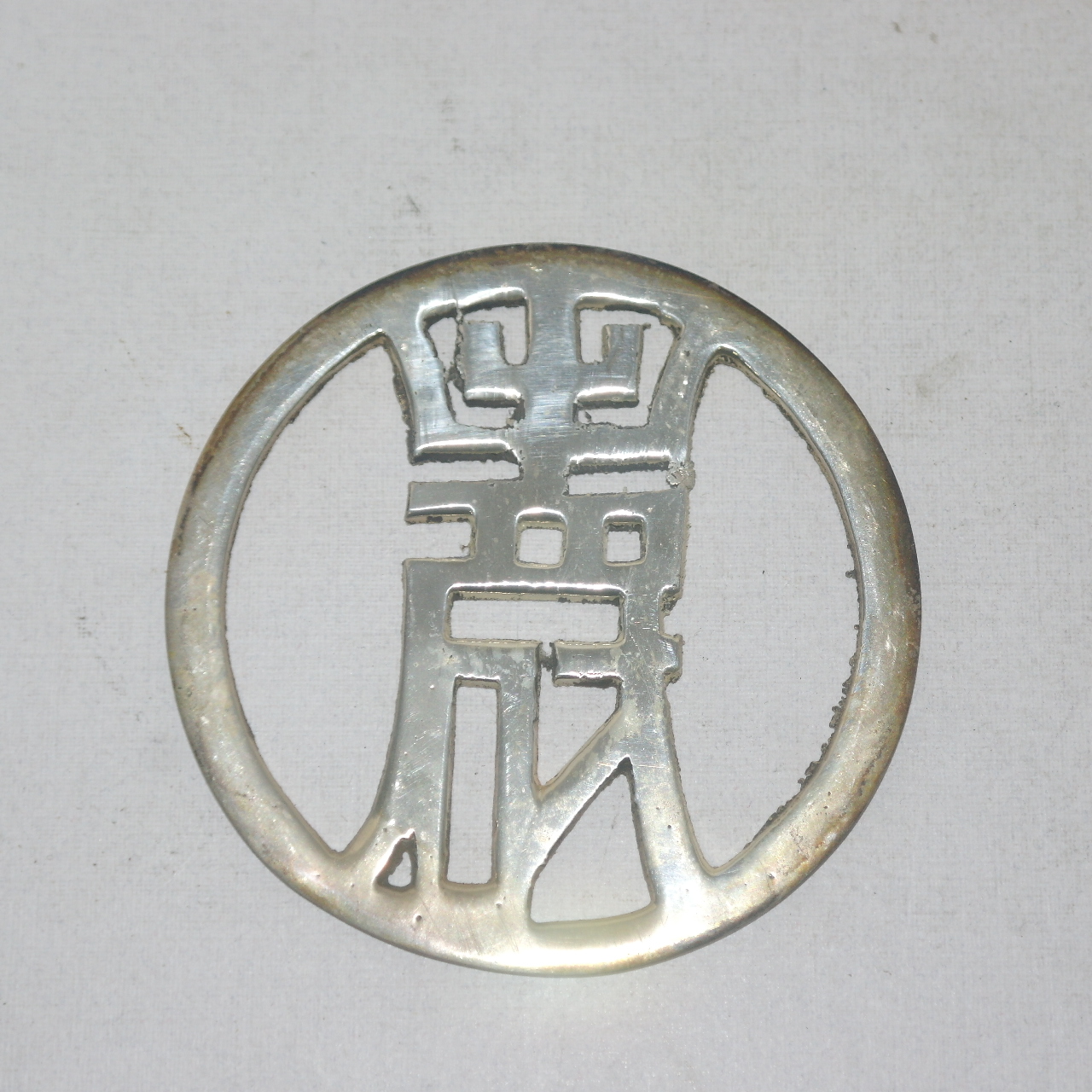 백동합금재질로된 패 2점