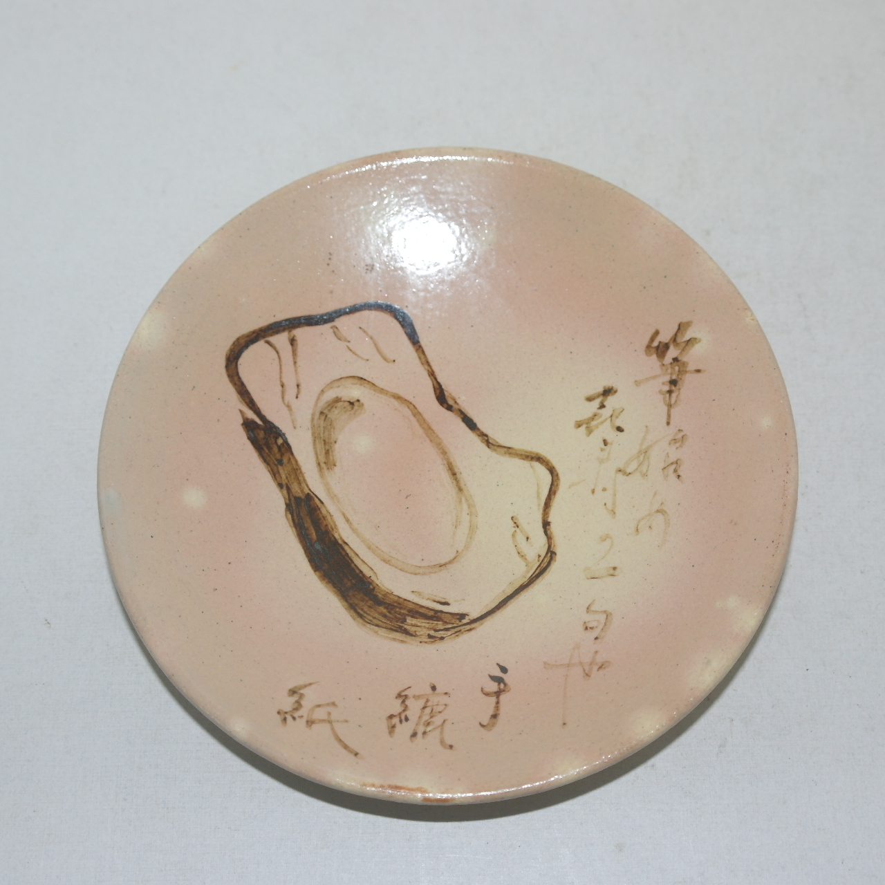 분청자 철화시문 완