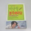 1990년중판 이규형 유럽여행기 봉주르마담