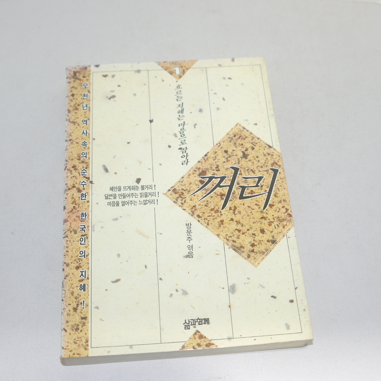 1993년 방문주엮음 꺼리 1