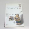 1995년 김영희 밤새 훌쩍 크는 아이들