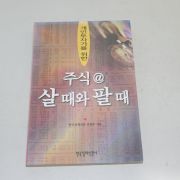 1999년 한국경제신문사 주식 살때와 팔때
