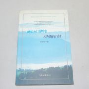 2001년초판 정성훈 어디서 개혁은 시작되는가