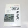 1993년 4쇄 신동욱 네트윅 마케팅