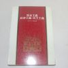 1982년 중판 슘페터 자본주의 사회주의 민주주의