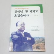 1998년 초판 최성준 선생님 똥 가지고 오겠습니다