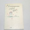 1991년 6판 김대규 사랑의 팡세 1