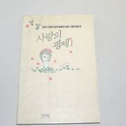 1991년 6판 김대규 사랑의 팡세 1