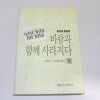 1992년 초판 마거릿 미첼의 바람과 함께 사라지다 상권