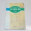 1995년 우리문학의 뿌리 수필문학