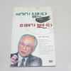 1998년 초판2쇄 김우중 세계가 열린다 미래가 보인다