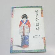 1994년 재판 전여옥 일본은 없다