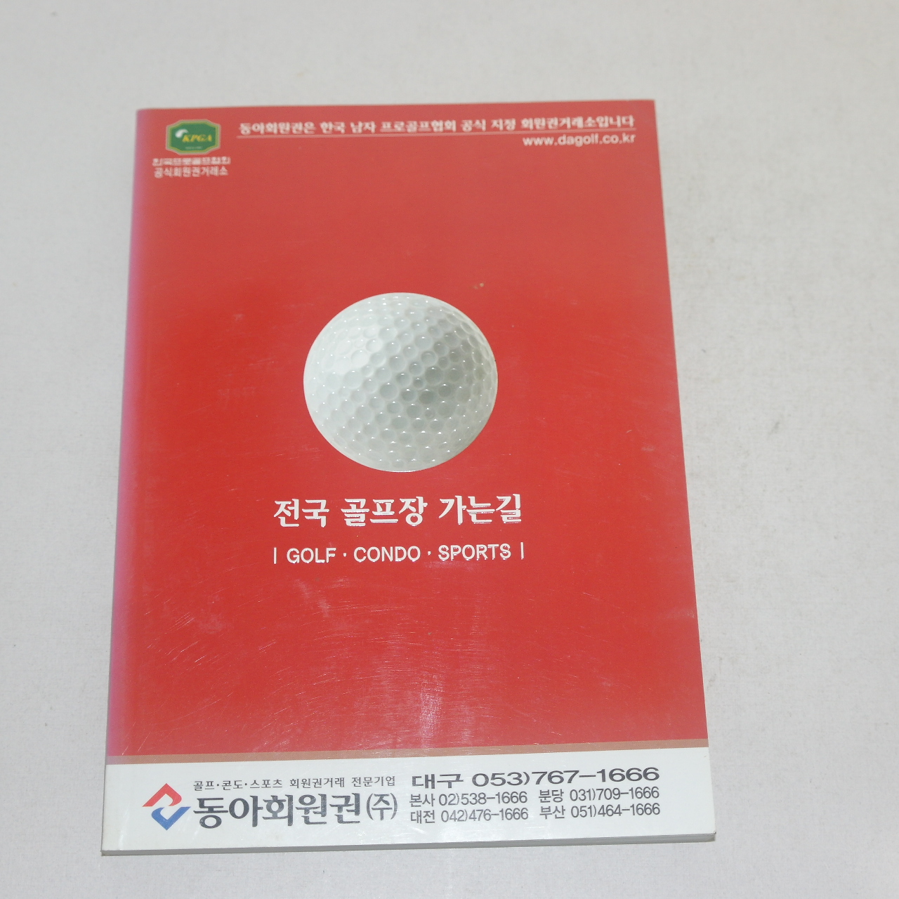 2005년 전국 골프장 가는길