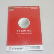 2005년 전국 골프장 가는길