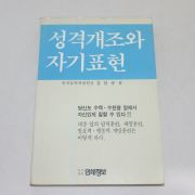 1990년 김한규 성격개조와 자기표현