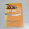 2000년 초판 제3시장 정보뱅크