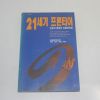 1994년 2쇄 21세기 프론티어