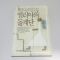 1986년초판 한수산(韓水山)장편소설 엘리아의 돌계단
