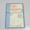 1993년 초판7쇄 조화유 이것이 미국 영어다 1