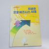 1993년 초판 다베쇼이치 지금은 프로비즈니스 시대