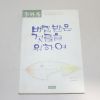 1995년 1판9쇄 이외수(李外秀) 버림받은 것들을 위하여