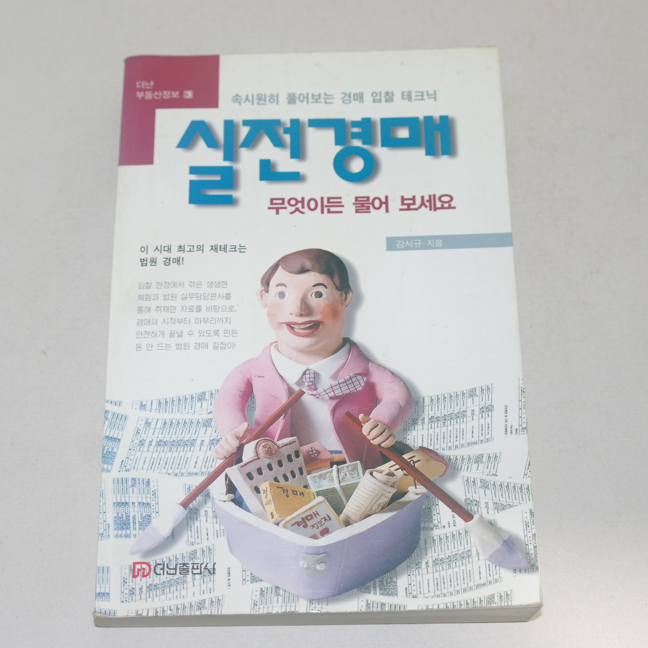 1998년 실전경매