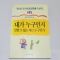 1992년 초판 이인화장편소설 내가 누구인지 말할수 있는 자는 누구인가